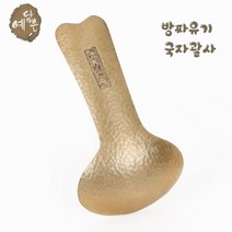 예담은 괄사 방짜유기 국자괄사 은괄사 마사지기 유기 놋담 도구 안면 얼굴 턱선 두피 발바닥 바디 혈점자극 속살 피부미용 마사지 선물 추천 케이스포함, 케이스포함+인쇄(배송메세지에 남겨 주세요)