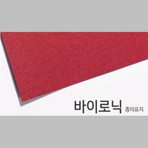 종이표지 바이로닉지(280g) A4 100매 스프링제본표지 제본 PP제본표지 사우용지 제본기용제본표지 PP사선, 아이보리