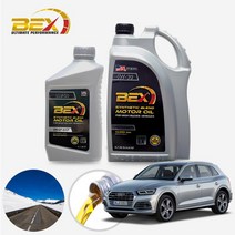 아우디 Q5 45TDI (CDU) 디젤 BEX 하이마일 5W30 합성엔진오일 필터세트 7L+흡기+오일필터 ONL-018 cs08037