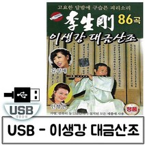 음악USB 이생강 대금산조 86곡, 쿠팡 본상품선택