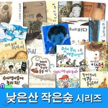 [전집] 초등 중학년 동화책 낮은산 작은숲 패키지 세트(전18권)/종이밥.그림도둑준모.벽이.주희.우리동네미자씨.강원두.수다쟁이숲에놀러와 외, 낮은산(전집)