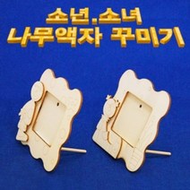 도매플레이스 꾸미기 W7476EE 미술놀이 과학교구 탁상 나무액자 소년 작품만들기 액체괴물 슬라임(완제품)