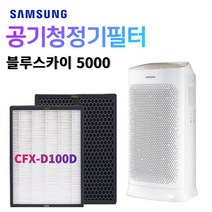 AX60N5580WDD 호환 필터 삼성블루스카이 5000 CFX-D100D