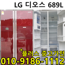 중고냉장고 양문형 냉장고 원룸 냉장고 소형 600리터 700리터 급, 600L냉장고