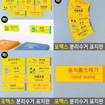 분리수거 표지판 음식물쓰레기 푯말 입체글자 현판 입체글씨 안내문 스카시 서각 미니간판 안내판 실내간판 문