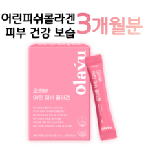 오라뷰 피쉬 콜라겐 펩타이드 저분자 어린 콜라겐 하루 2포 홈쇼핑 영양제 성분 가격 비교 피부 건강 피부 보습 도움 예비 신부 예신 결혼준비 피부 관리 여성 여자 아기 엄마 여대생, 6박스, 5g x 30포 (하루 2포)