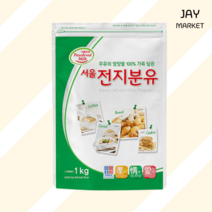 서울우유 전지분유 1kg 맛있는, 전지분유1kg