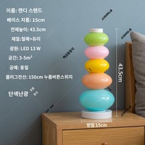 인테리어 무지개 스탠드조명 카페 램프, 스탠드15cm-LED난방