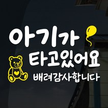 108 STUDIO 아기가 타고 있어요 차량스티커200, 203(S/M/L), 스몰