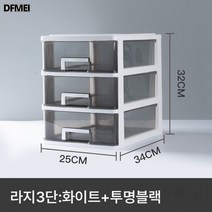 DFMEI 테이블 수납함 다용도 다층 서랍형 수납장 화장품 문구 잡화 정리 수납함, 화이트+투명 블랙 트리플, 라지 사이즈