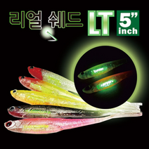 손피싱 리얼쉐드 LT 5인치 6개입/광어 다운샷 우럭 광어웜 채비 낚시, LT 09