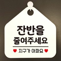 잔반을줄여주세요 지구가아파요 오각형 알림판 매장안내판 블랙, 문구색상_로즈골드
