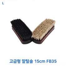 고급형 말털솔 15cm FB35, 그레이