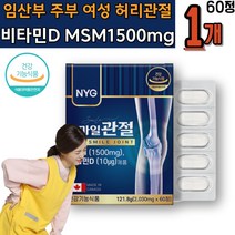 임산부 출산후 발목 허리관절아플때 MSN영양제 홈쇼핑 골반 허리 다리저림 연골에좋은 보조제 NAG 골감소증 골밀도 비타민D 식약처인증 골프 테니스엘보 팔꿈치소리 뼈건강 상어연골