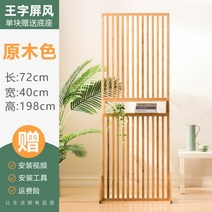 거실 현관 가림막 파티션 칸막이 간살 우드 나무가벽 사무실, 중간선반로그색상(베이스)72x40x198