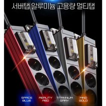 국산 고용량 멀티탭 알루미늄 4가지 색상 서버탭 과부하차단 누전차단 4000W 냉방 난방 2구 3구 4구 6구, 블루, 1.5m