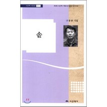 솥, 시산맥사