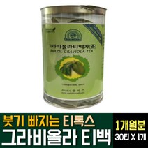 그라비올라 잎차 슈퍼푸드 파이토케미칼 피토케미컬 플라보노이드 폴리페롤 염증에 좋은 붓기빼는 부기 빠지는차 식욕억제 아침 얼굴 다리 눈 발 부종 제거 다이어트 디톡스 티백 추천, 30티백 1개