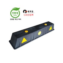 카스토퍼 504(PP) / 차량진입판 주차블럭 교통안전시설물, 아스콘 앙카+칼블럭 2개