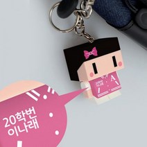[천삼백케이] [키카쿠브] 수능선물 희망 대학 과잠 키링, 동국대학교