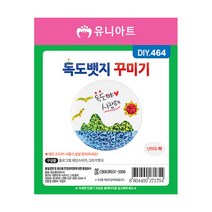 유니아트 1800 독도 뱃지 꾸미기, 30개