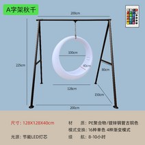 LED 흔들 의자 펜션 인스타 발코니 감성 업소용 조형물 인테리어 스윙체어, C A 프레임 128cm