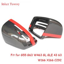 M-benz용 교체 탄소 섬유 미러 커버 W166 G55 G63 W463 GL GLE 43 63 M 클래스 X166 레드 라인 사이드 도어, 01 Red line 2