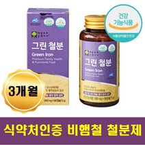 식약처인증 유산균 유래 철분 비헴철 임산부 수유중 아내 와이프 딸 선물 생리중 여학생 임신전 예비 엄마 아빠 에너지생성 혈액생성 가임기 남성 여성 성장기 청소년 수험생