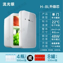 탁상용 가정용 단문냉장고 렌탈 1~2인용 냉동기능 차량용 소형 캠핑카 소형 냉장고 화장품 아이스박스 캠핑, 패밀리카용디지털디스플레이서모스탯[8L문라이트실