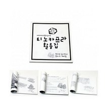 요기팜 가베 원목 쌓기 티노카프라 활용집 교재 가이드북 워크북 학습 교사용
