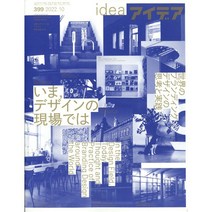 IDEA 2022년 10월호 N.399 (편집 광고 디자인 잡지)