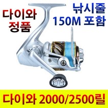 다이와릴 다이와 스피닝릴 2000 2500 루어릴 찌낚시릴 바다 갯바위릴 민물 원투릴 낚시릴, 다이와정품 2000릴(줄포함) 실버