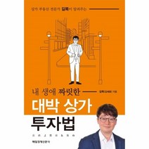 웅진북센 대박 상가 투자법 내 생애 짜릿한, One color | One Size@1