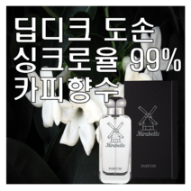 도손 Type 카피향수 미라벨 퍼퓸 니치향수, 03. 100ml, 1개, 100ml