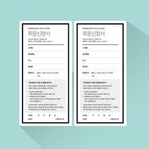 디자인더하다 회원가입신청서 05 100mmX200mm 2권(200매) 헤어샵 네일샵 고객관리카드 제작