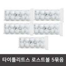 타이틀리스트 정품 판매1위 이번달 20 로스트골프공 V1V1X 화이트 5묶음 강남골프점 몬스터, 단일 제품, 5개