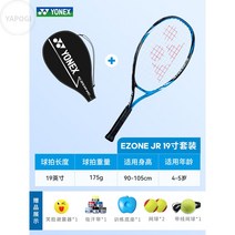 요넥스 요넥스 주니어 테니스라켓 ezone 21/23/25인치 주니어 주니어 주니어 주니어용 초급 라켓, 블루블랙 19인치