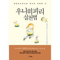 우니히피리 실천법, 이하레아카라휴렌,KR여사,타이라아이린, 지식의숲