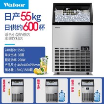 업소용제빙기 30kg 50kg 100KG 영업용제빙기 냉동고 대용량 소형 Wotolai 상업용 밀크티 가게 대형 70150300 KM 자동 사각 아이스 큐브 기계, 공기 냉각, 생수 및 수돗물 액세스가 모두 지원됩니다., 36개 아이스 큐브-닛산 55Kg-츄카이 밀크티
