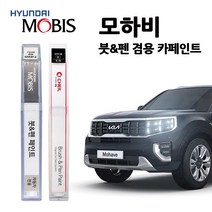 모비스 기아 모하비 카페인트 자동차 붓펜 SWP KLG EB IM ABP 4SS ABT B4U, 3D(183)>브라이트실버” class=”wr-img”></a></div>
</div>
</div>
</div>
<div class=