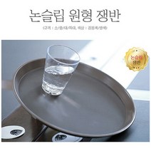진성울트라 논슬립 PC 원형쟁반 카페 트레이, 브라운