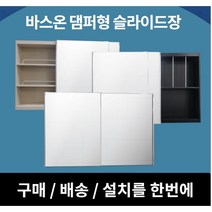 [바스온] 슬라이드욕실장 댐퍼형 욕실장 수도권 설치 욕실수납장 거울장, 기본형, 1400*800, 블랙