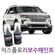 포드 익스플로러 보수페인트 보수페인트 붓페인트 자동차도색, [R3]Burgundy Velvet Met