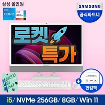 삼성전자 올인원 PC DM530ADA-L78AW (11세대 인텔 i7-1165G7 60.5cm), WIN10, RAM 8GB + 8GB, SSD 512GB + HDD 1TB