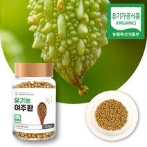 유기농여주환 국산 여주 여주정 국내산 건 여주 열매 추출물 보조 식품 음식 엄마 아빠 할머니 할아버지 장모님 장인어른 어르신 50 60 대 남성 여성 생신 생일 명절 선물