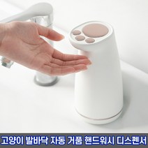 고양이 발바닥 자동 핸드워시 손세정제 디스펜서 대용량 충전식, 핑크, 1개