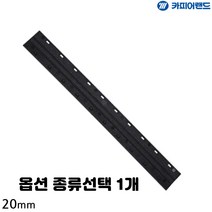 간단 사용 제본 스트립 3mm 5mm 20mm 17.5mm 15mm 파랑 검정 흰색 종류선택 1개, 20개입 검은색