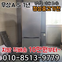 루컴즈 실버그레이 상냉장 하냉동 일반 중고냉장고 250리터
