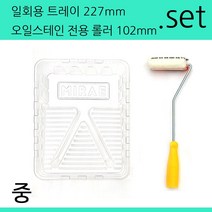 페인트트레이 오일스테인전용 롤러 세트 (중)