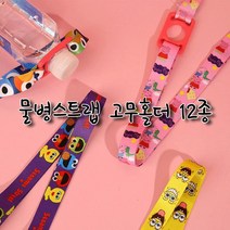 [쥬쥬핑크] (고무홀더)물병스트랩 물병홀더 물병끈 물병목걸이 생수병스트랩, 옐로우A, 1개